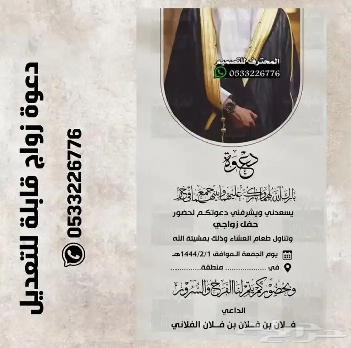 بطاقة دعوة زواج وغيرها ب ارخص سعر وتسليم فوري 53