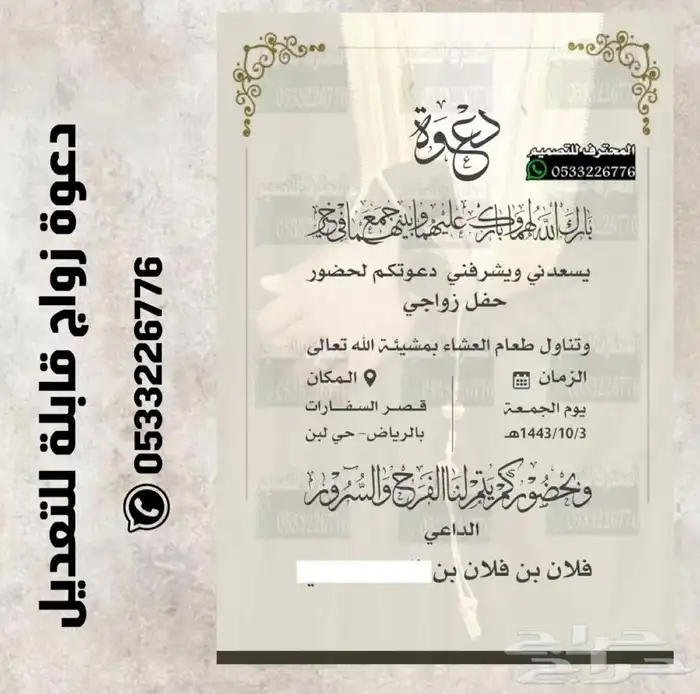 بطاقة دعوة زواج وغيرها ب ارخص سعر وتسليم فوري 48