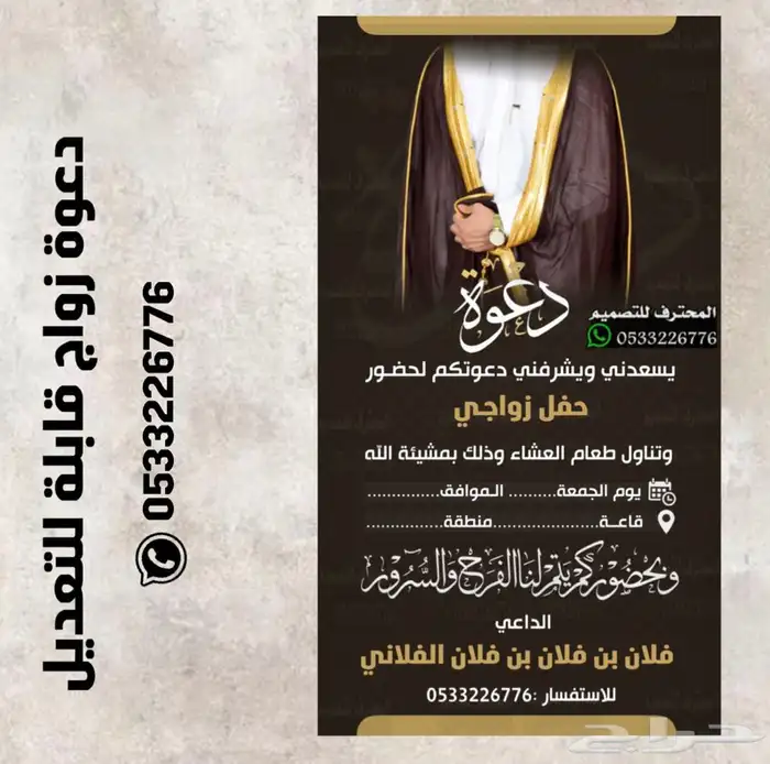 بطاقة دعوة زواج وغيرها ب ارخص سعر وتسليم فوري 81