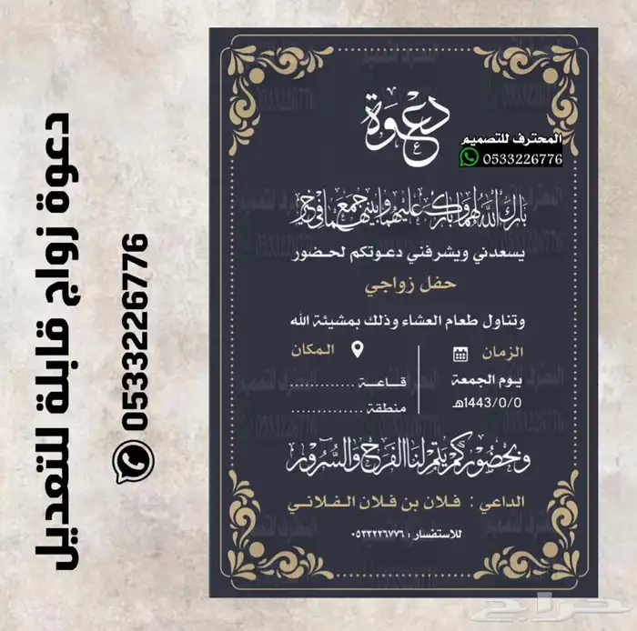 بطاقة دعوة زواج وغيرها ب ارخص سعر وتسليم فوري 75
