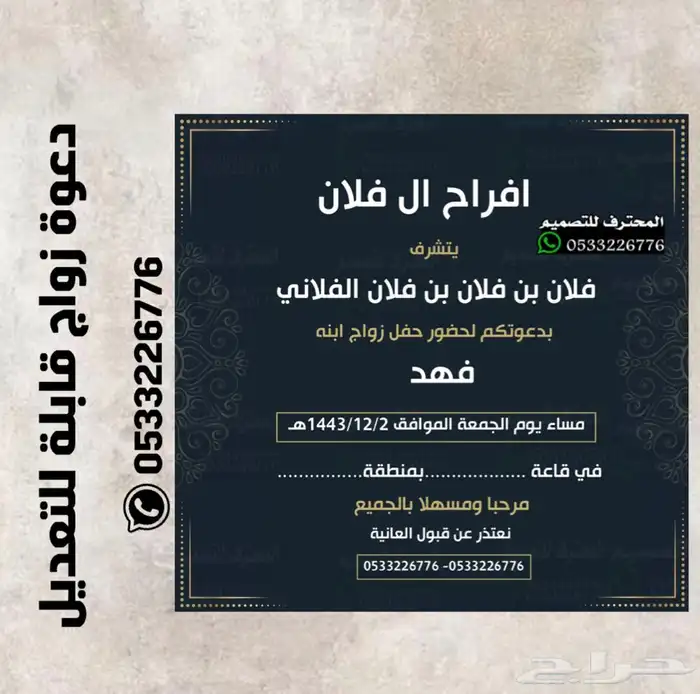 بطاقة دعوة زواج وغيرها ب ارخص سعر وتسليم فوري 77