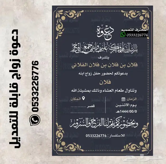 بطاقة دعوة زواج وغيرها ب ارخص سعر وتسليم فوري 55