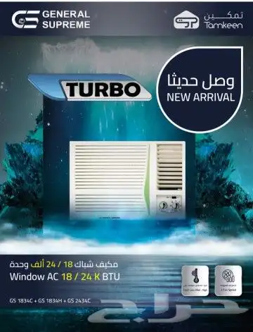 مكيفات شباك بارد حار جنرال سوبريم 1