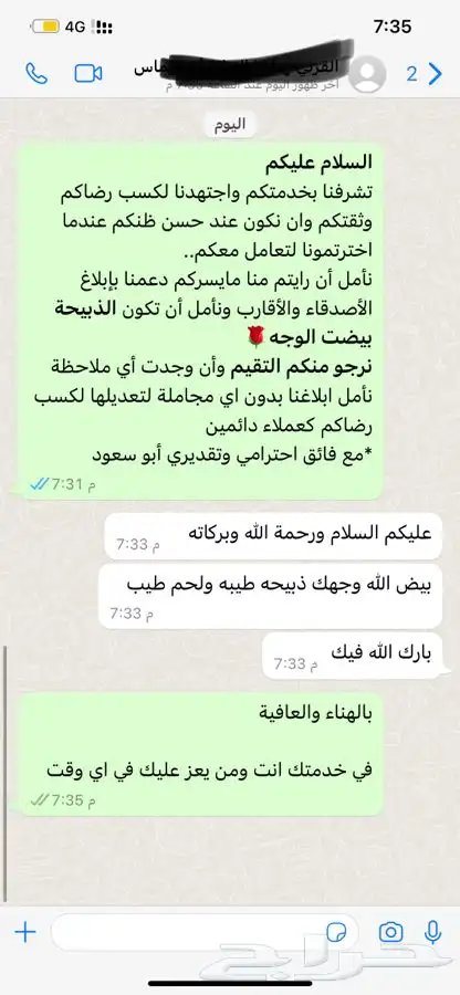 ذبيحتك لبيتك وانت مرتاح حري بري فاخر من الاخر 20