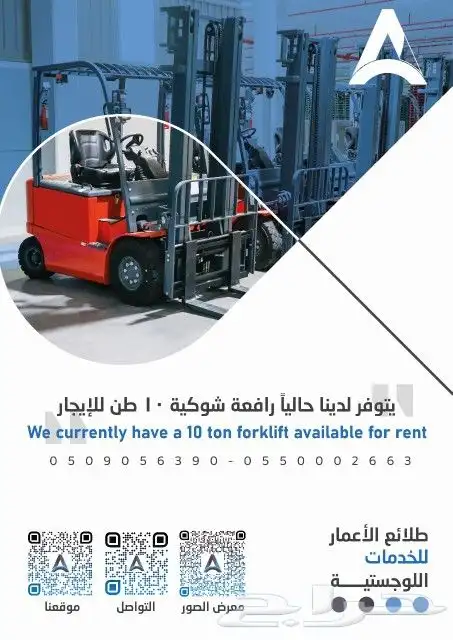 تأجير رافعه شوكيه Forklift rental 0