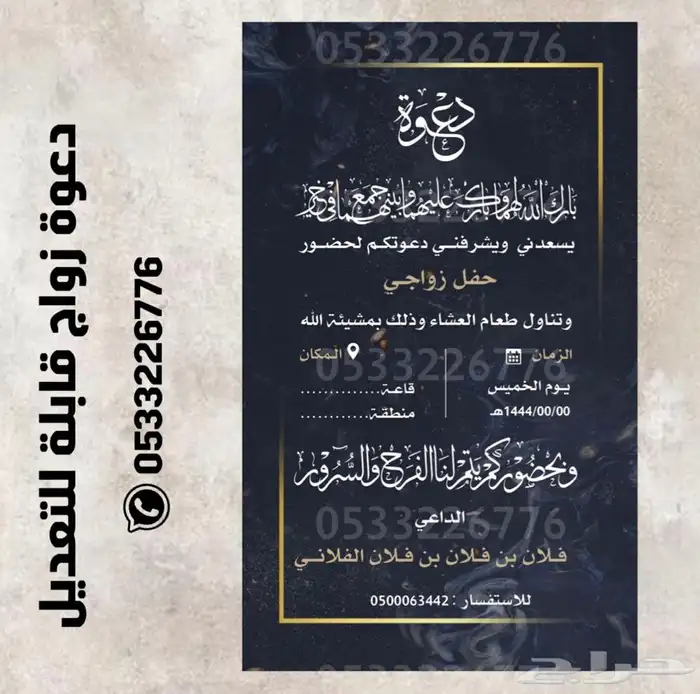 تصميم دعوات زواج الالكترونية مميزة بارخص سعر وتسليم فوري 16