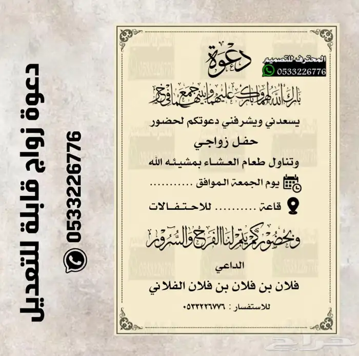 تصميم دعوات زواج الالكترونية مميزة بارخص سعر وتسليم فوري 74