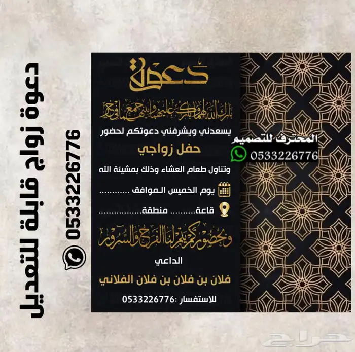 تصميم دعوات زواج الالكترونية مميزة بارخص سعر وتسليم فوري 61