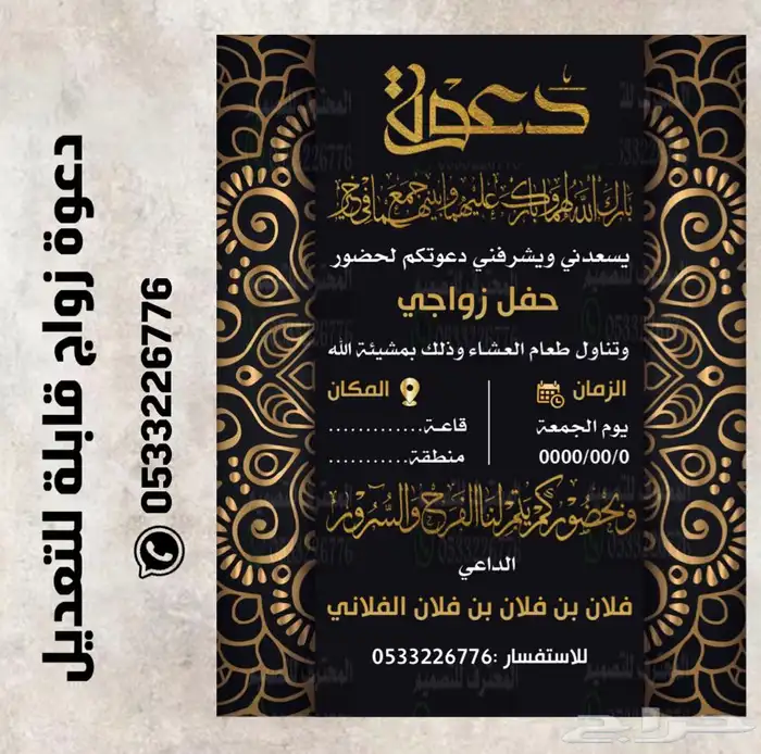 تصميم دعوات زواج الالكترونية مميزة بارخص سعر وتسليم فوري 3