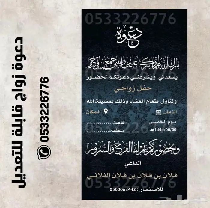 تصميم دعوات زواج الالكترونية مميزة بارخص سعر وتسليم فوري 15