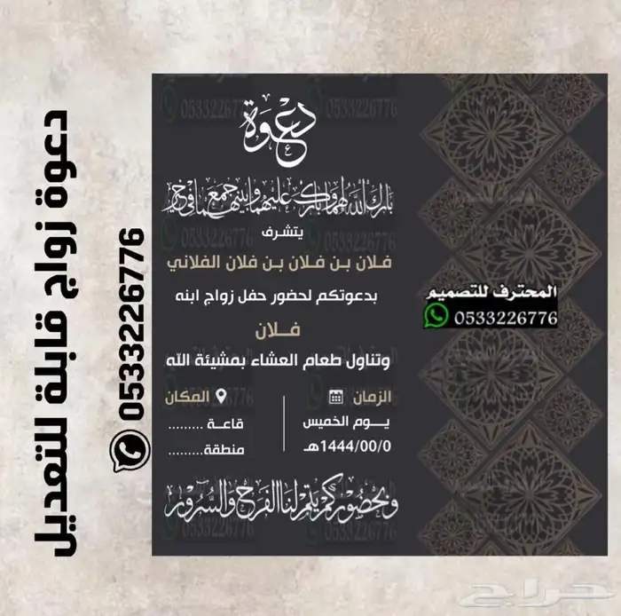 تصميم دعوات زواج الالكترونية مميزة بارخص سعر وتسليم فوري 17