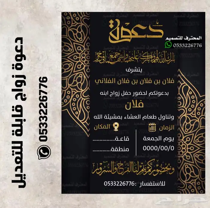 تصميم دعوات زواج الالكترونية مميزة بارخص سعر وتسليم فوري 2