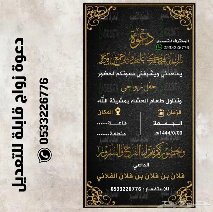 تصميم دعوات زواج الالكترونية مميزة بارخص سعر وتسليم فوري 52