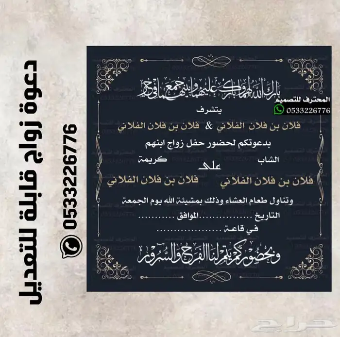 تصميم دعوات زواج الالكترونية مميزة بارخص سعر وتسليم فوري 5