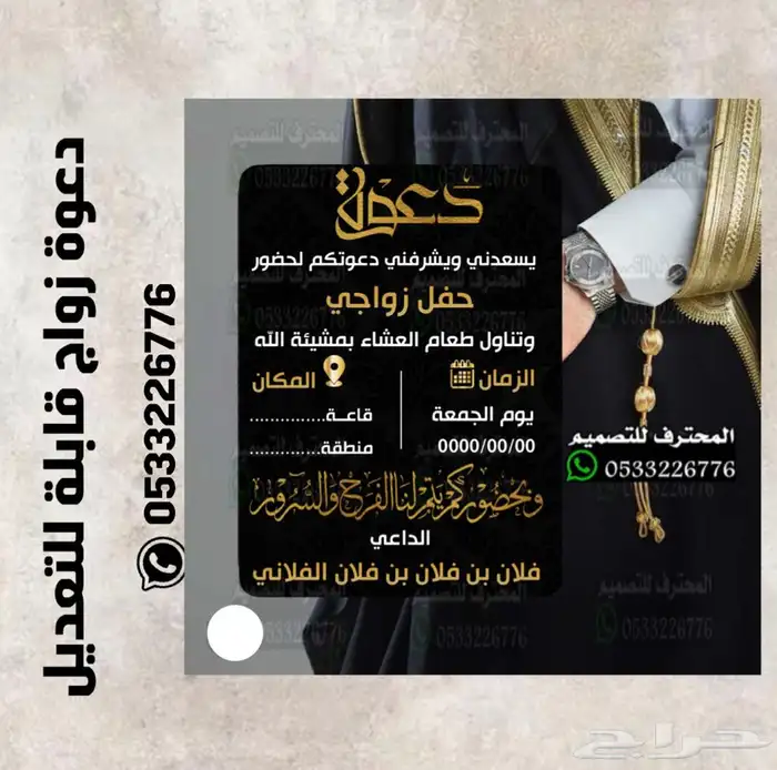 تصميم دعوات زواج الالكترونية مميزة بارخص سعر وتسليم فوري 70