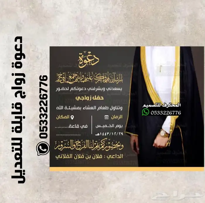 تصميم دعوات زواج الالكترونية مميزة بارخص سعر وتسليم فوري 44