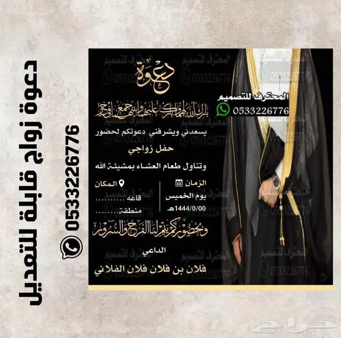 تصميم دعوات زواج الالكترونية مميزة بارخص سعر وتسليم فوري 28