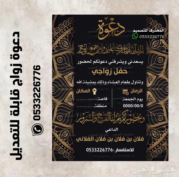 تصميم دعوات زواج الالكترونية مميزة بارخص سعر وتسليم فوري 78