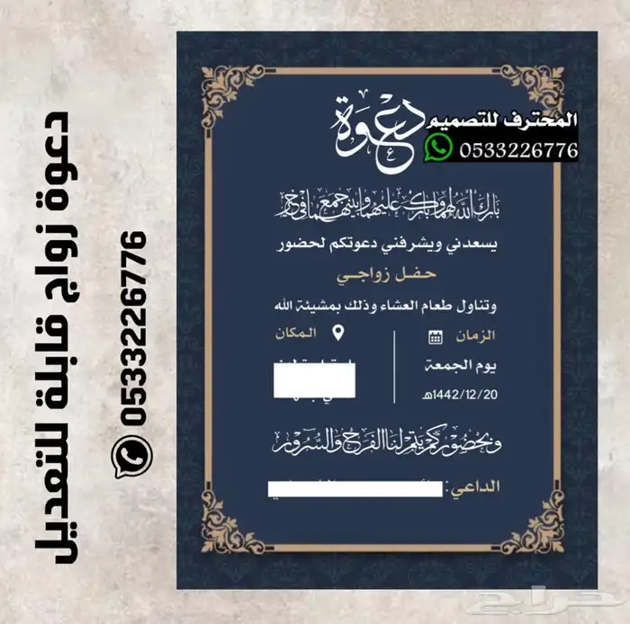 تصميم دعوات زواج الالكترونية مميزة بارخص سعر وتسليم فوري 39