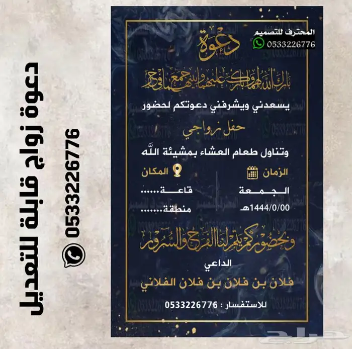 تصميم دعوات زواج الالكترونية مميزة بارخص سعر وتسليم فوري 53