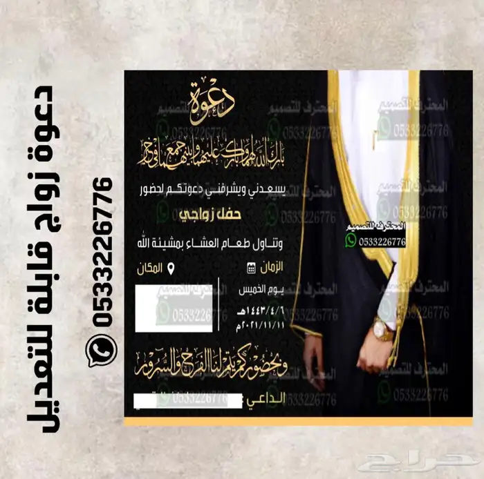 تصميم دعوات زواج الالكترونية مميزة بارخص سعر وتسليم فوري 40