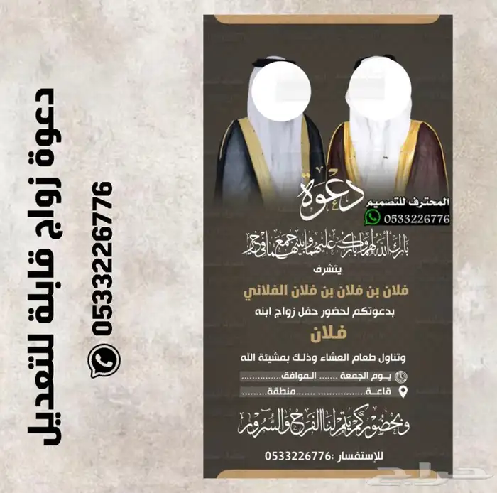 تصميم دعوات زواج الالكترونية مميزة بارخص سعر وتسليم فوري 10