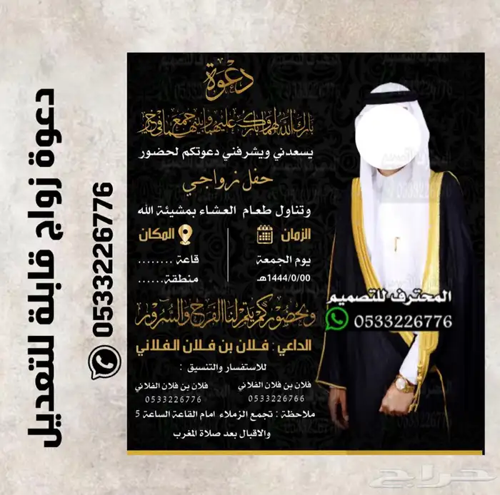 تصميم دعوات زواج الالكترونية مميزة بارخص سعر وتسليم فوري 60