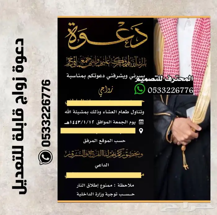 تصميم دعوات زواج الالكترونية مميزة بارخص سعر وتسليم فوري 38