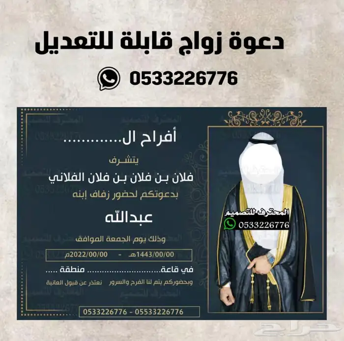 تصميم دعوات زواج الالكترونية مميزة بارخص سعر وتسليم فوري 34