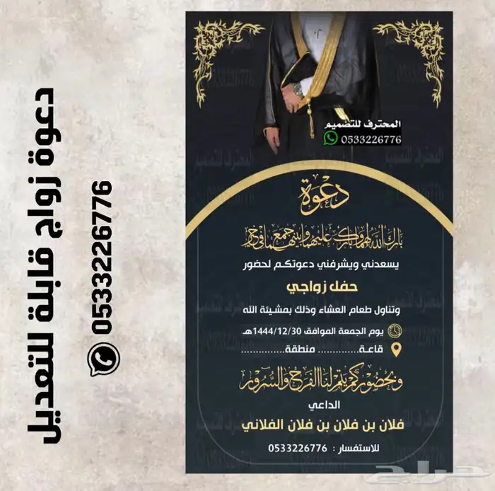 تصميم دعوات زواج الالكترونية مميزة بارخص سعر وتسليم فوري 49