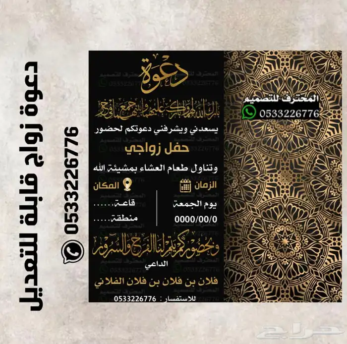 تصميم دعوات زواج الالكترونية مميزة بارخص سعر وتسليم فوري 76