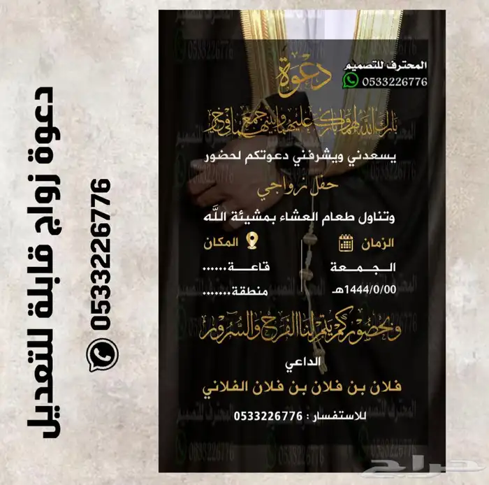 تصميم دعوات زواج الالكترونية مميزة بارخص سعر وتسليم فوري 57