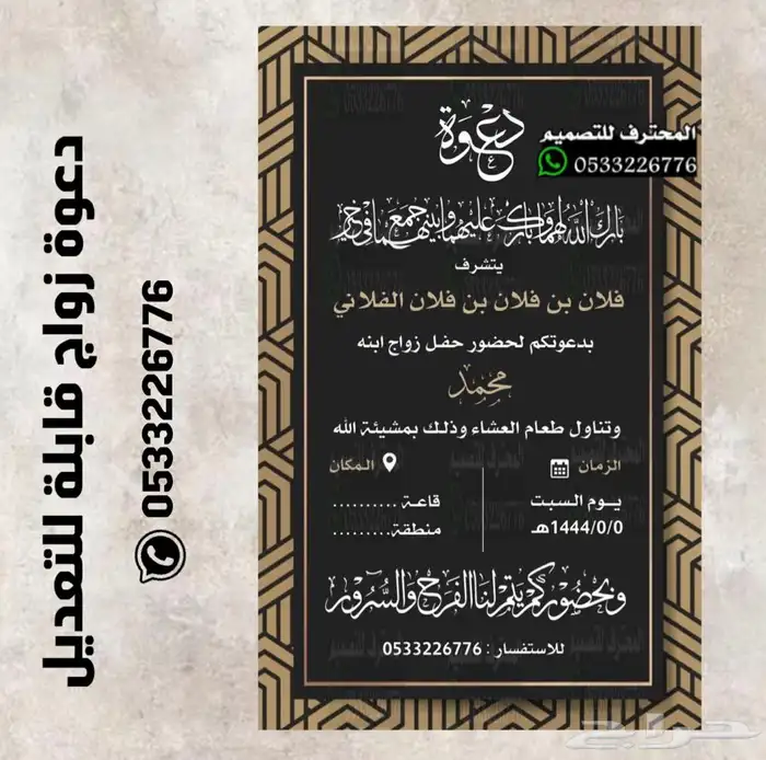 تصميم دعوات زواج الالكترونية مميزة بارخص سعر وتسليم فوري 65