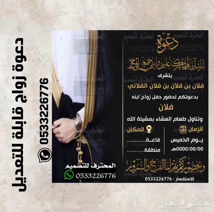 تصميم دعوات زواج الالكترونية مميزة بارخص سعر وتسليم فوري 72