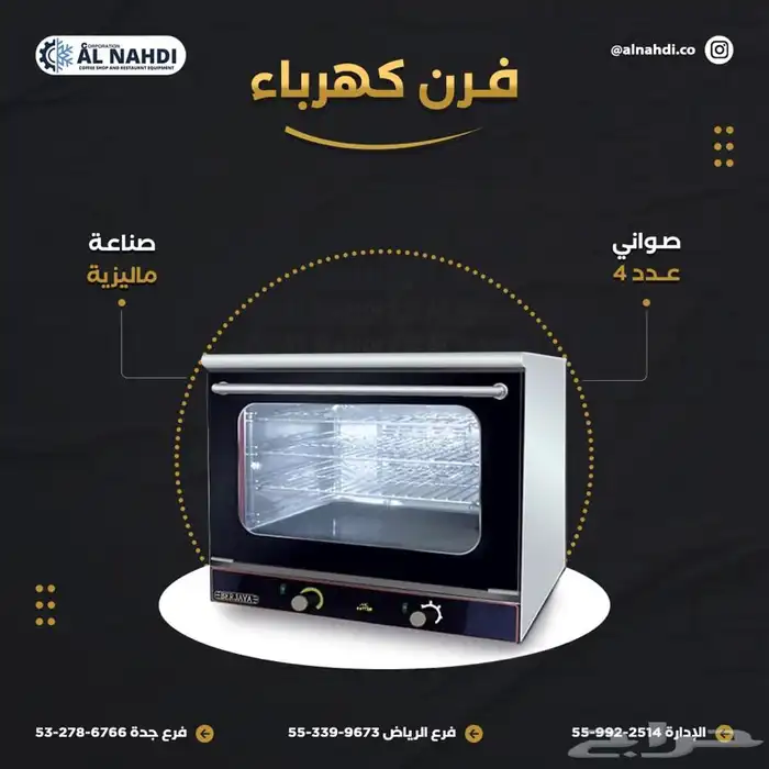 عجانات وخفاقات وافران وخمارات وجريلات وسخان بطاطس ماليزية 12