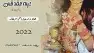 تنفيذ الشيلات باسم العروسين ومدح حماسي جديده 1