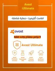 Avast Ultimate 2 year protection 1