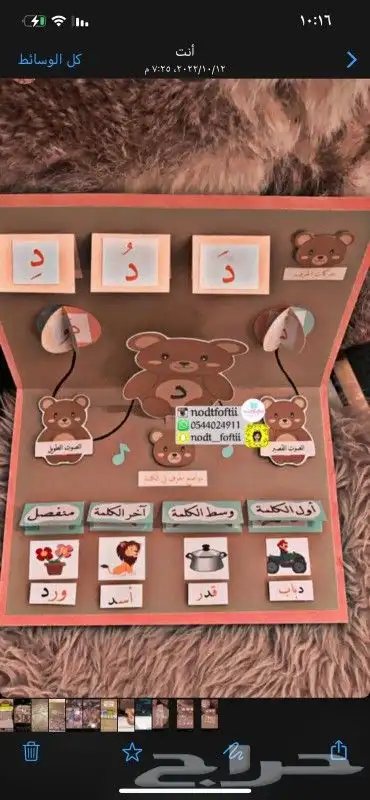 ملف انجاز مطويات توزيعات حسب الحرف جدة 6