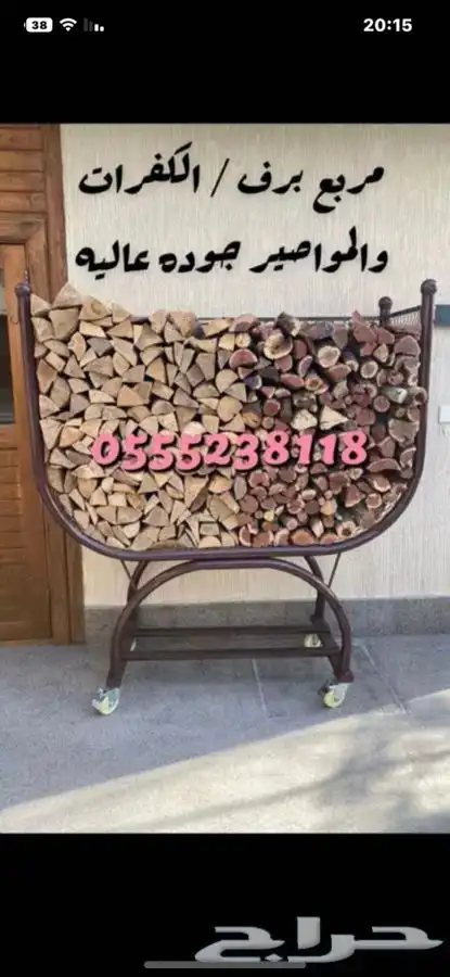 حامل حطب اشكال مميزة وجودة عاليه مع التوصيل 19