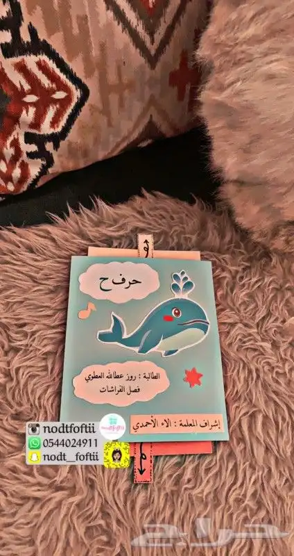 ملف انجاز مطويات توزيعات حسب الحرف جدة 3