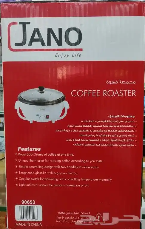 محمصة قهوة جانو ضمان سنتين 1