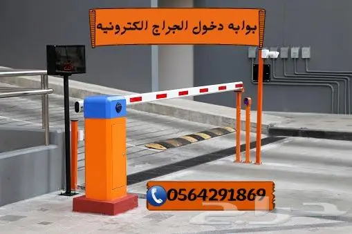 حاجز.ذراع.عمود.بوابة دخول وخروج السيارات جدة 3