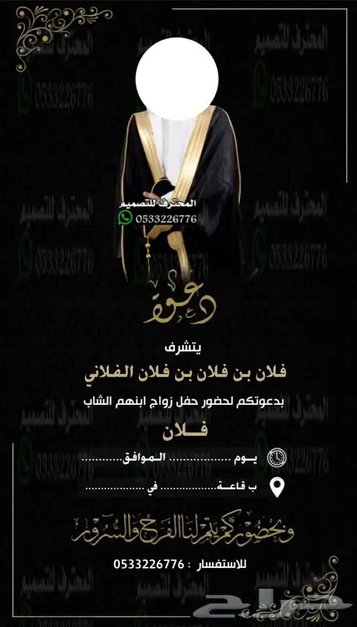 كرت دعوة زواج الالكتروني مميز ب ارخص سعر وتسليم فوري 6