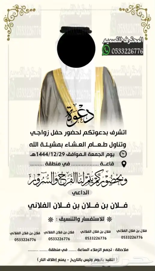 كرت دعوة زواج الالكتروني مميز ب ارخص سعر وتسليم فوري 74