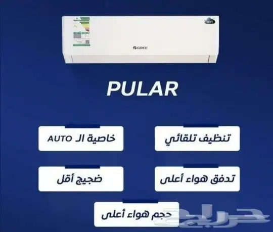 مكيفات GREE بولار جداري 3