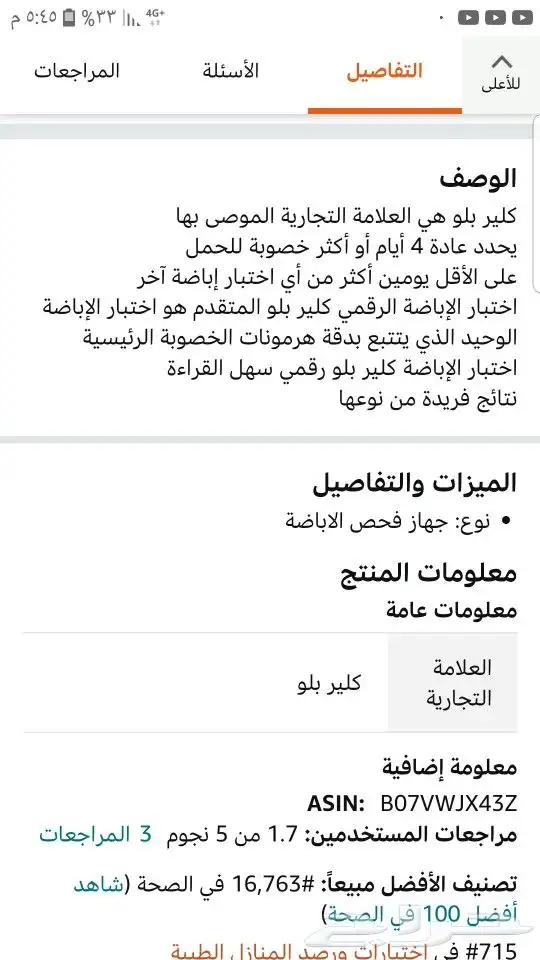 جهاز كشف ايام التبويض (الاباضة )للنساء 3