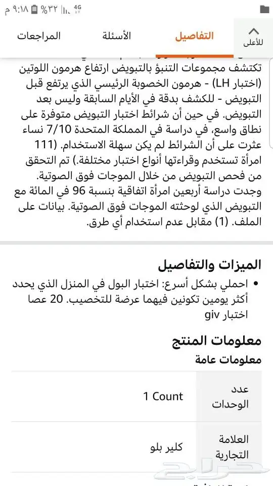 جهاز كشف ايام التبويض (الاباضة )للنساء 2