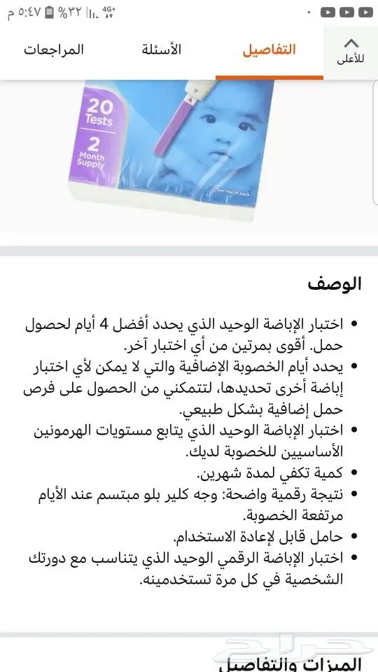 جهاز كشف ايام التبويض (الاباضة )للنساء 1