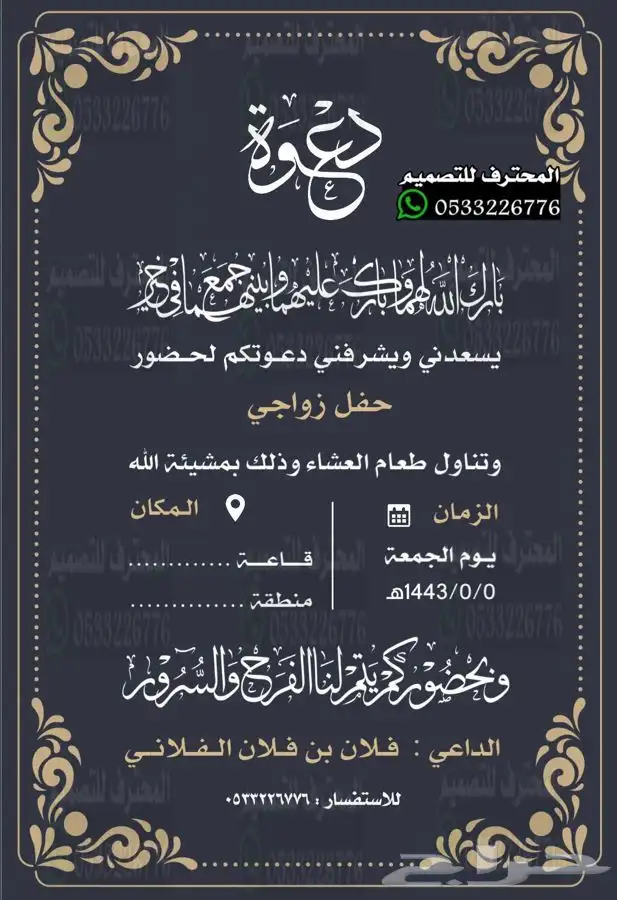 كرت دعوة زواج الالكتروني مميز ب ارخص سعر وتسليم فوري 83