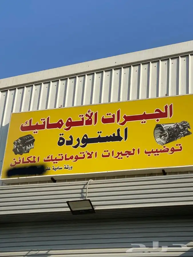جيربوكس اتمتيك جده. قويزه 0